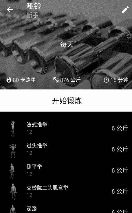 DumbbellHomeWorkout高级版 截图2