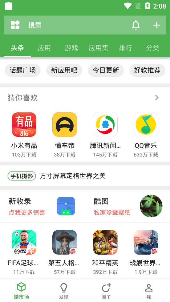 酷安VN 截图1