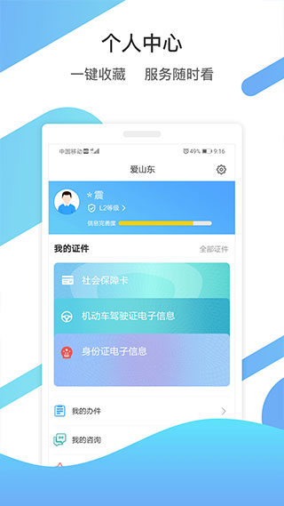 山东通app苹果版 截图1