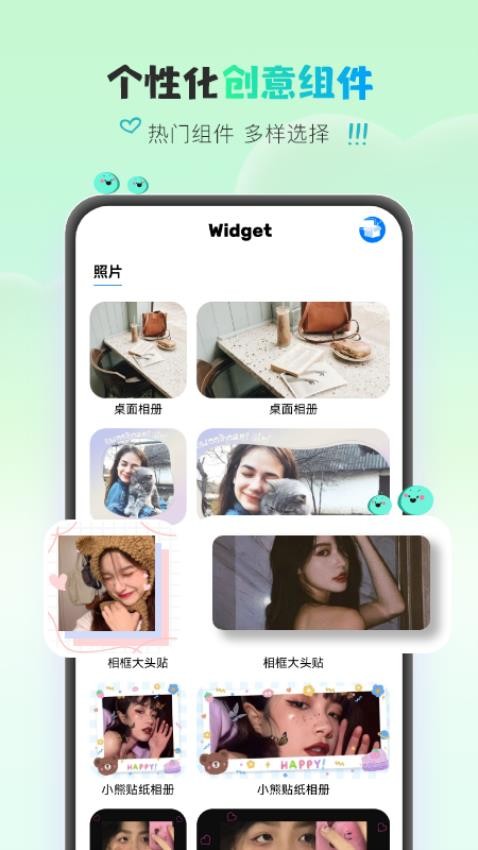 奶油小组件app 截图3