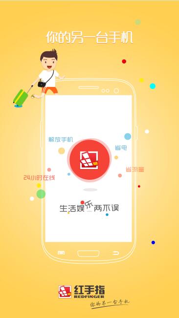 红手指云手机 截图1