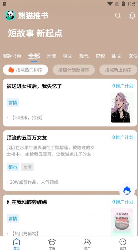 熊猫推文app官网版 截图4