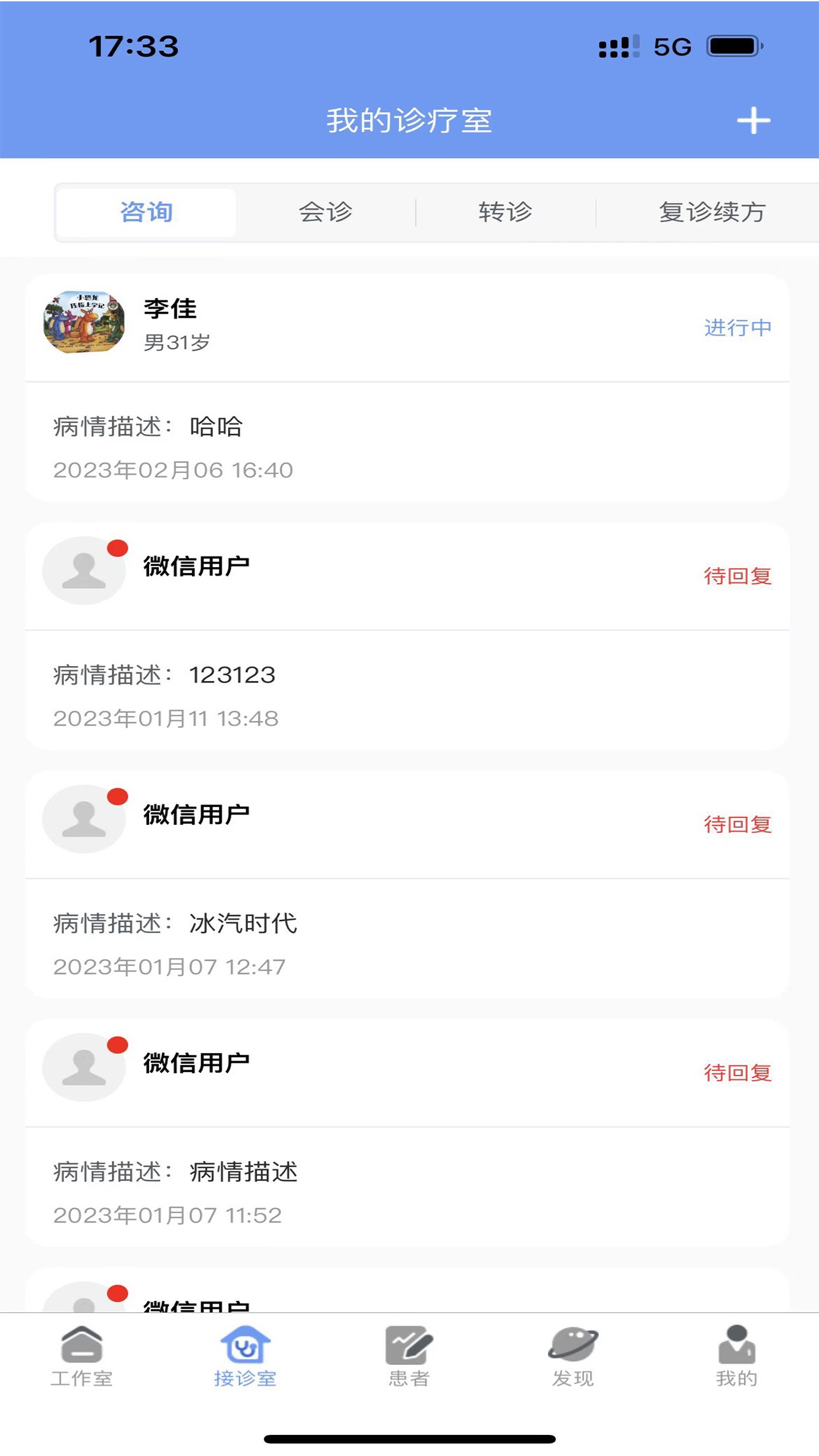 健百通医护端app 截图3