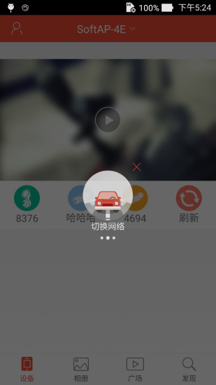 雄迈移动视频app 0.7.3.0 截图3