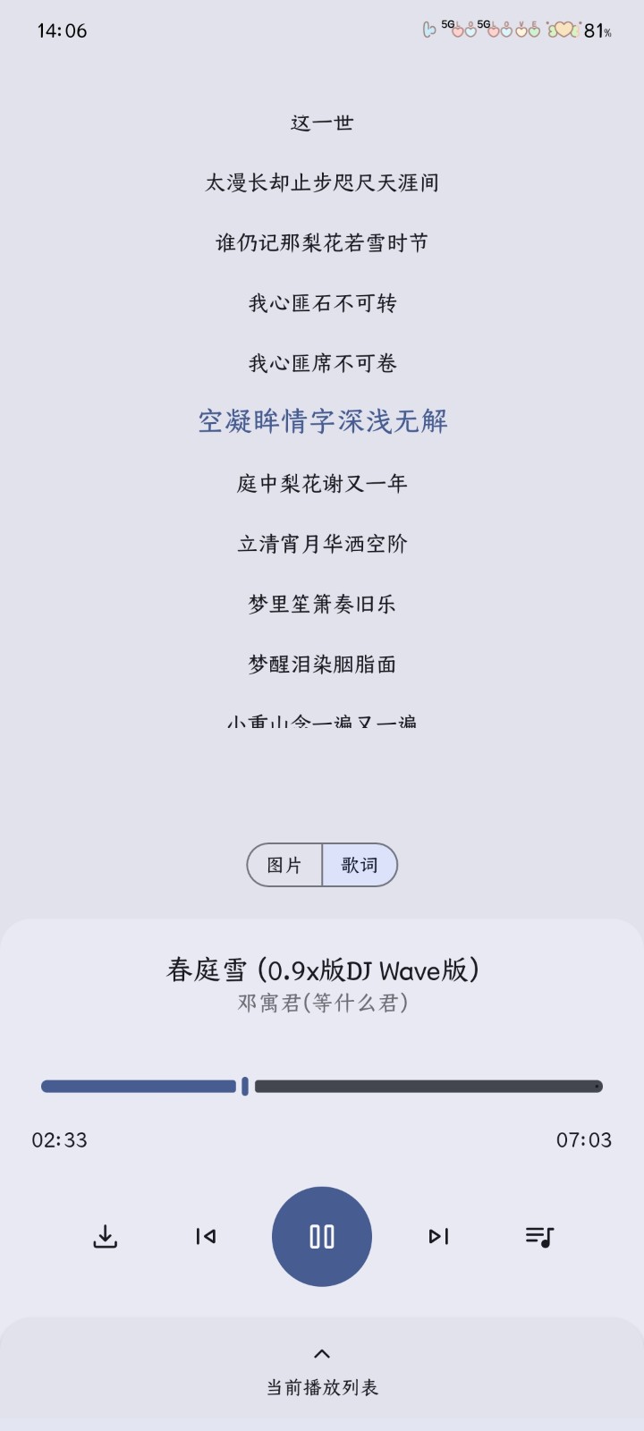 配享音乐 截图2