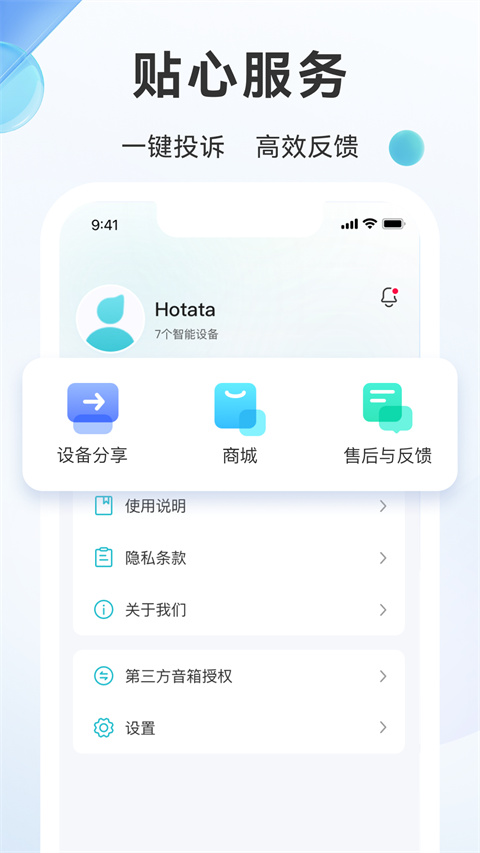 好太太智联app 截图5