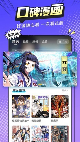 漫画新社免费 截图4