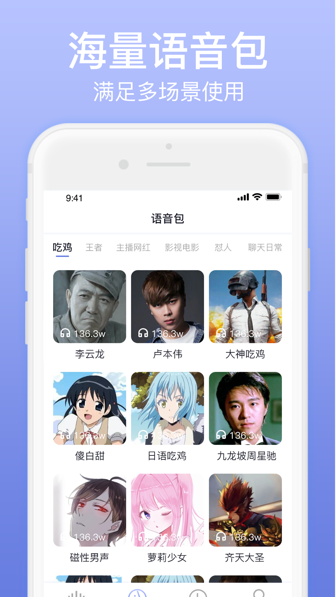 奇幻变声器app 截图5