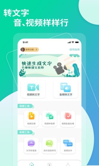 提取视频转文字 截图1