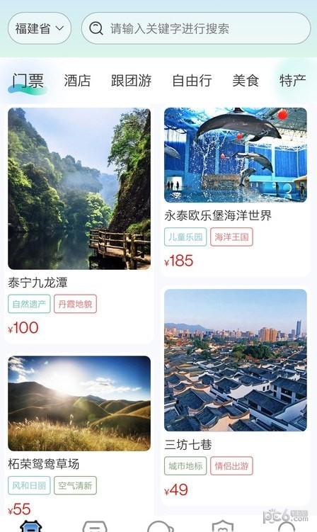 畅游八闽 截图4