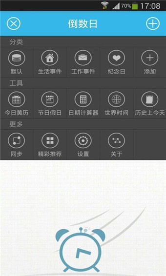 倒数日app 截图1