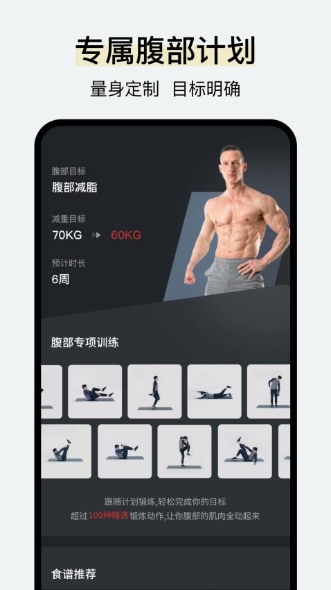 腹肌撕裂者app 截图2