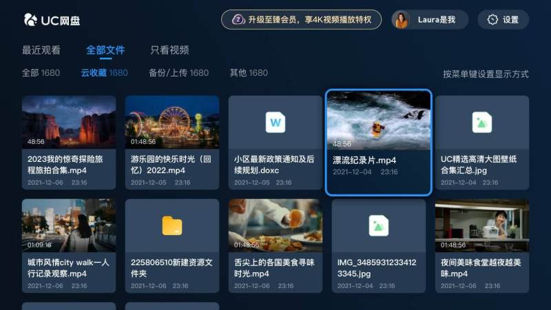 UC网盘TV版 截图4