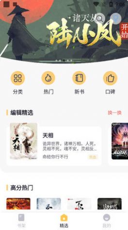 几何小说app 截图1