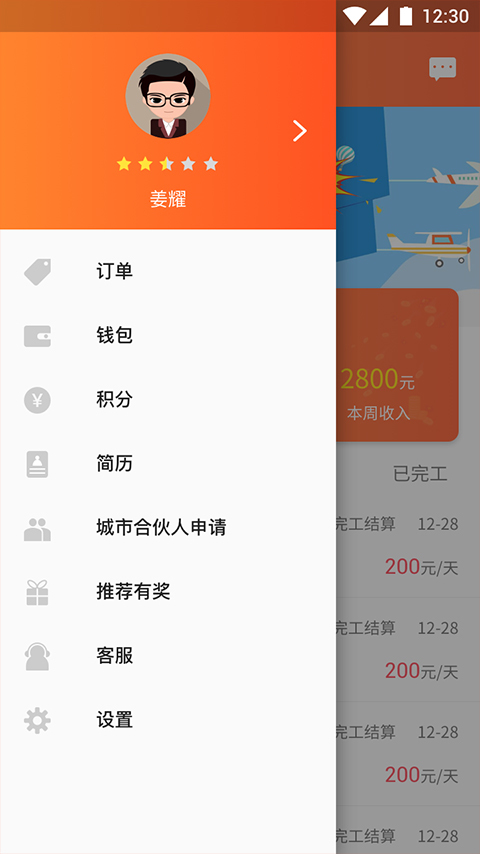 蚂蚁快工 截图4