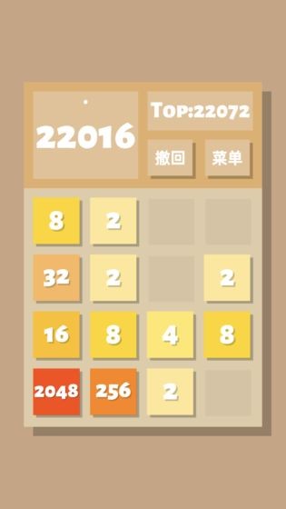 2048清 截图3