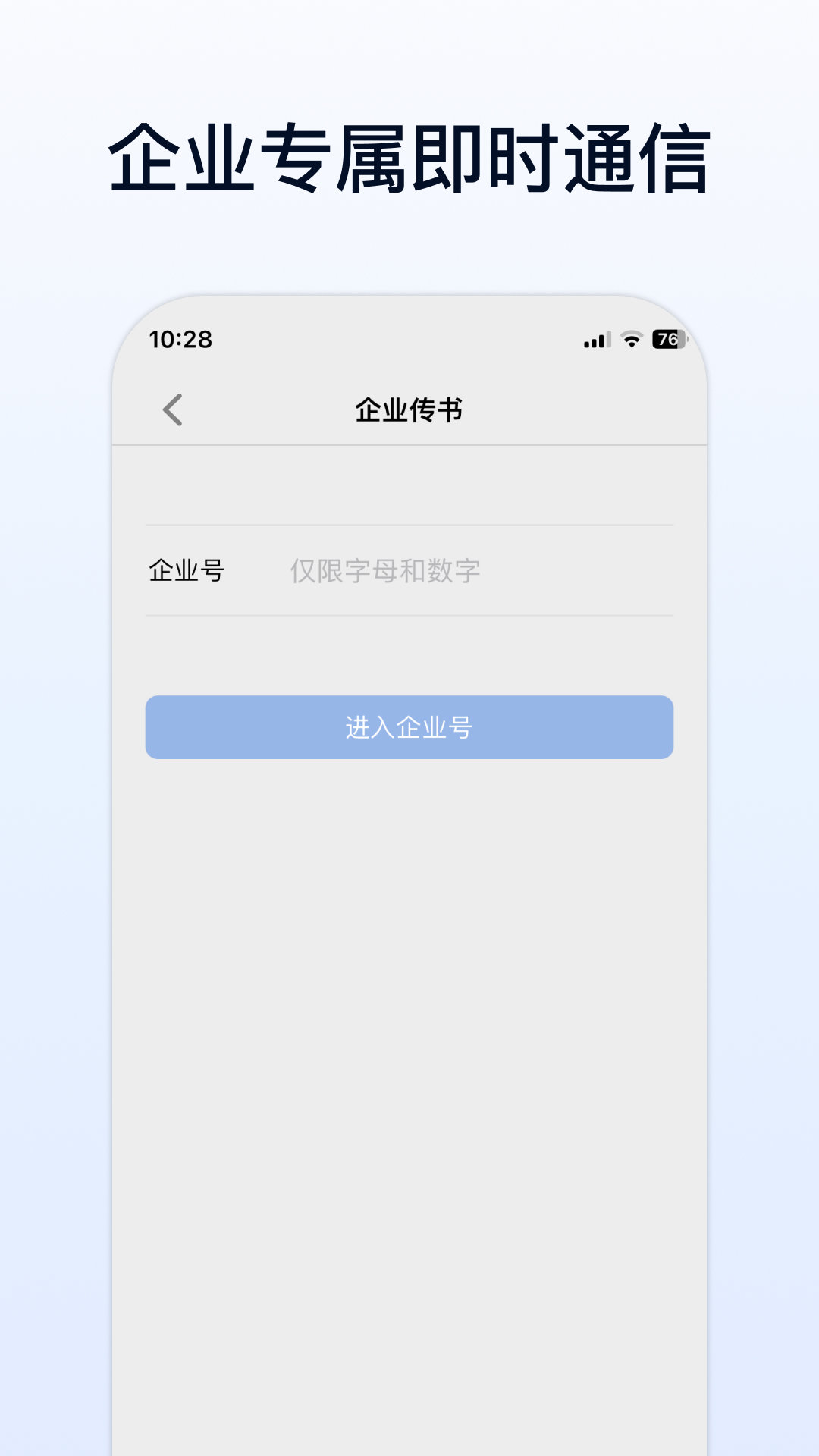 企业传书 截图1