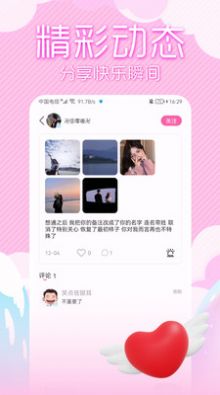 可人交友 截图3