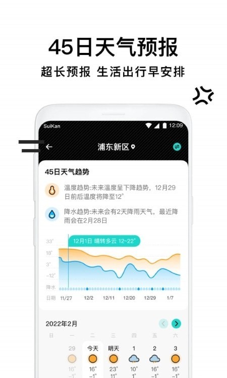 幸运天气管家 截图2