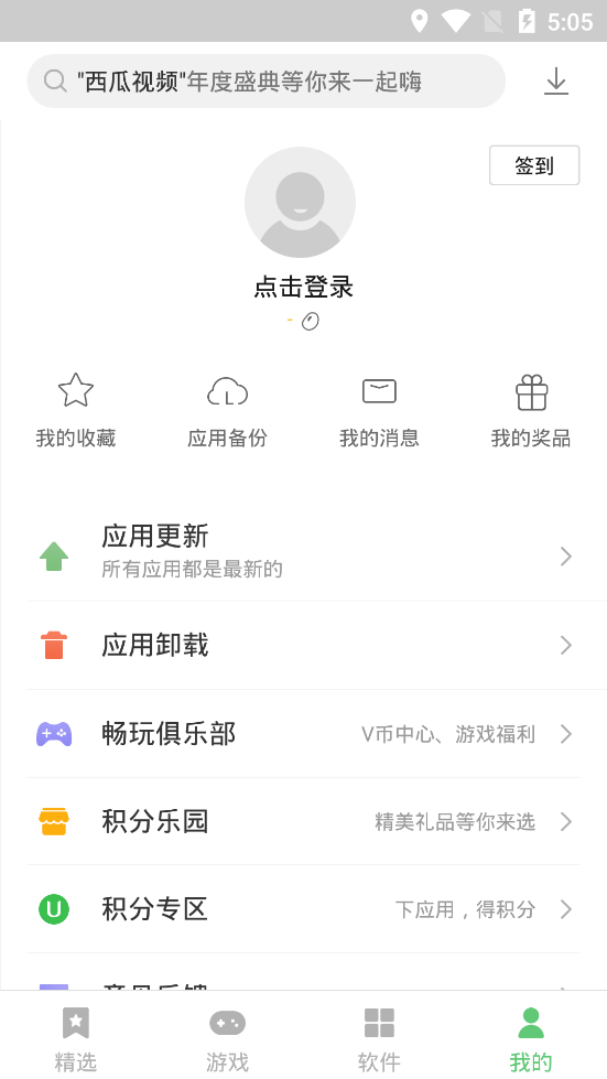 联想乐商店应用中心 截图4