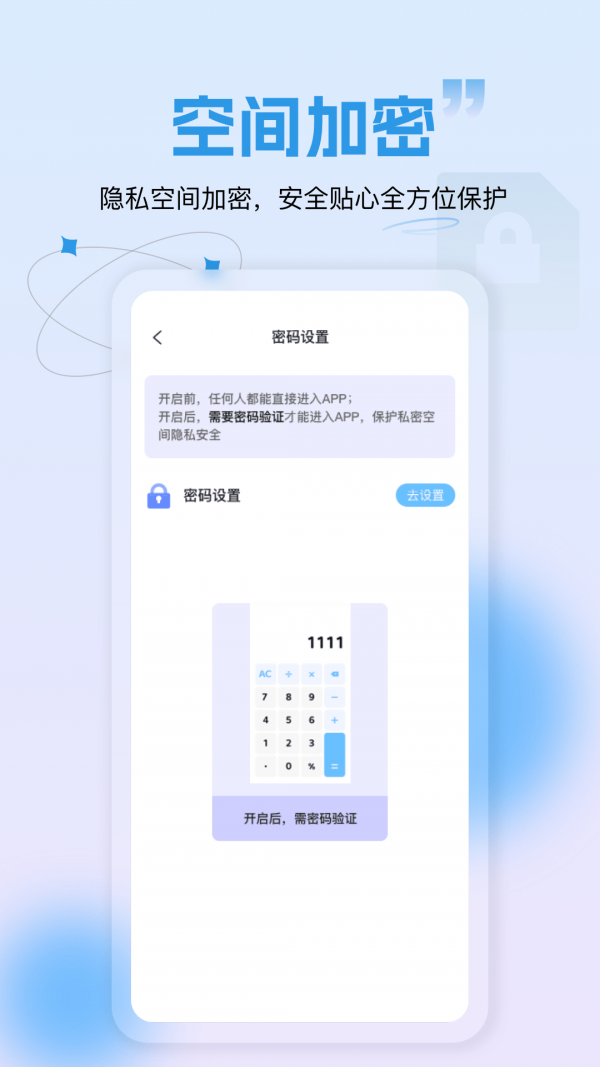 隐藏应用锁 截图3