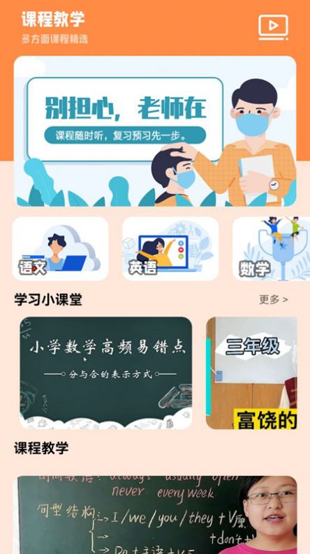 全面学习手机版 截图3