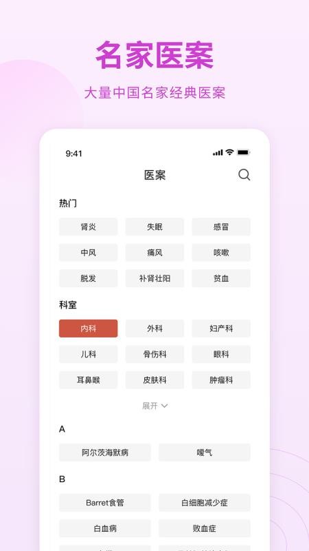 中医方剂大全手机版 截图2