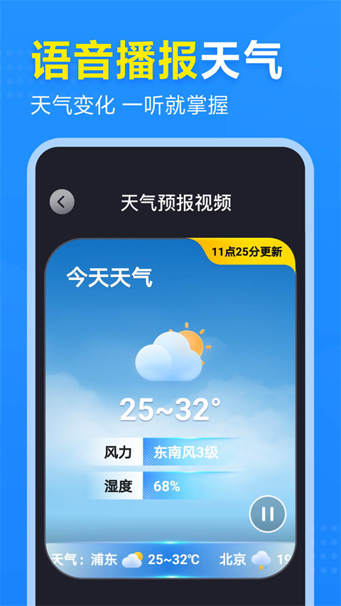 2345天气预报 截图5