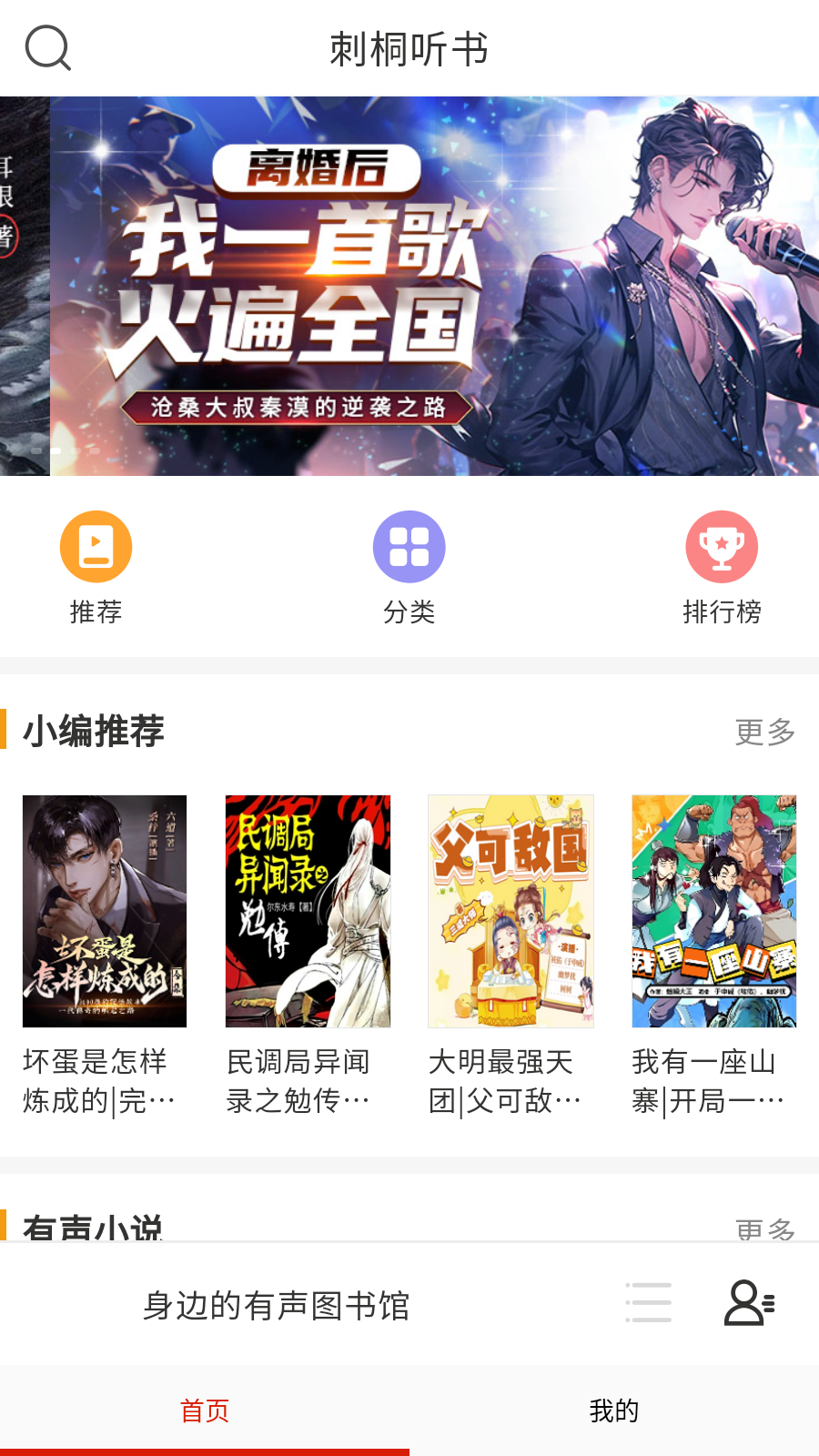 刺桐听书 截图3