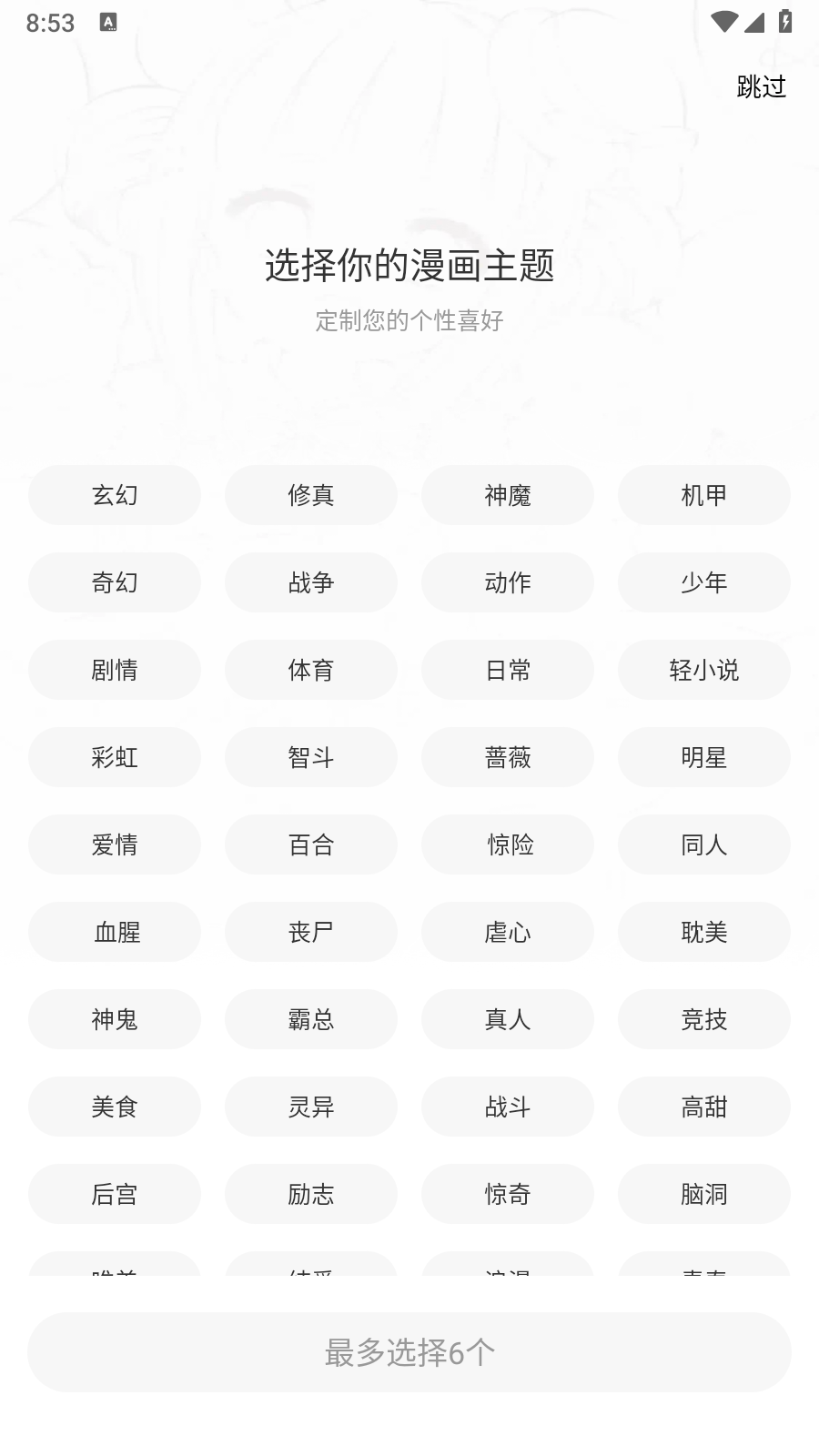 轻图馆漫画 截图7