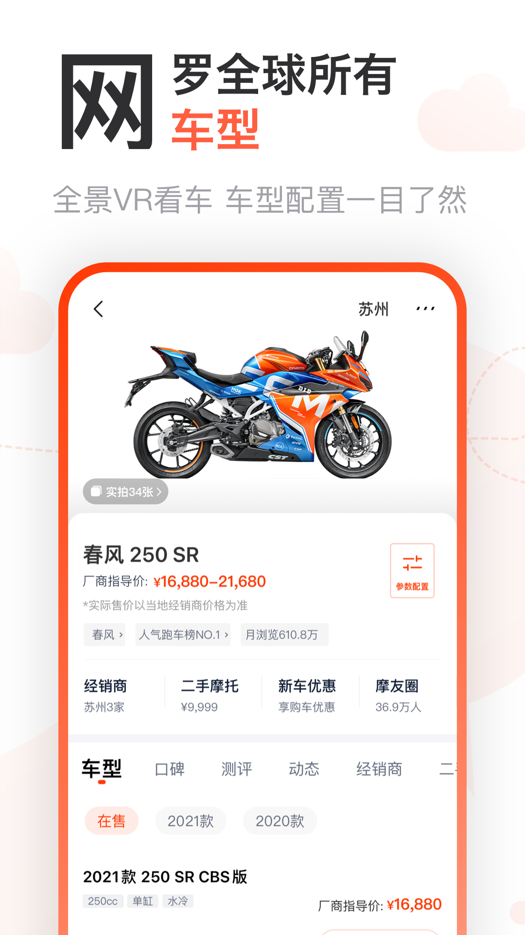摩托范app 截图1