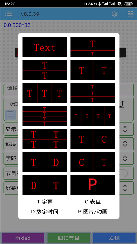 瑞合信led显示屏 截图2