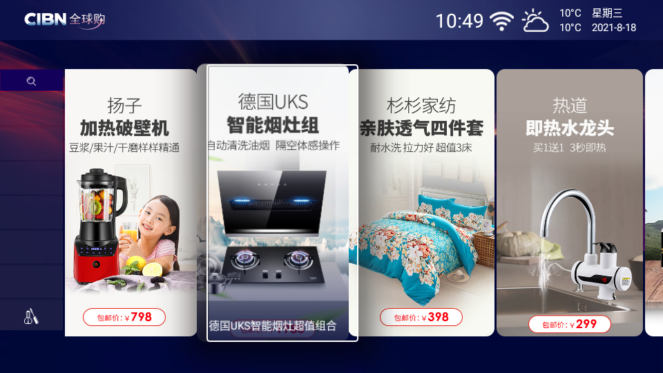 cibn全球购app 截图2