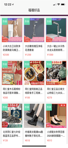 福禧好品 截图3