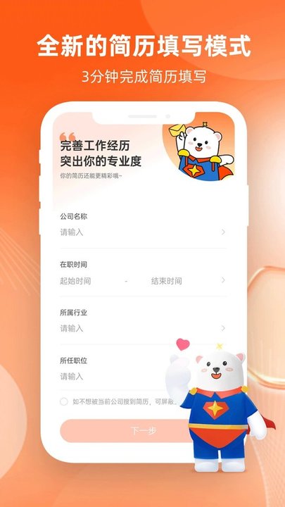 北极星招聘网APP 截图3