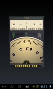 吉他调音器 截图1