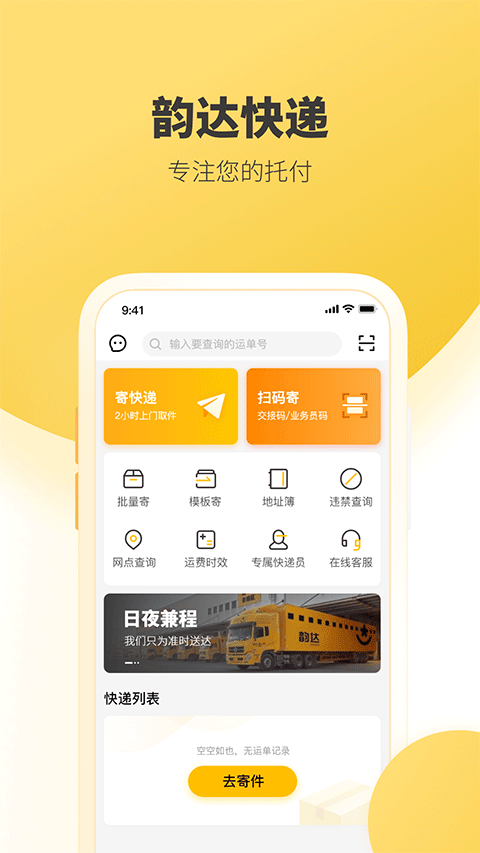 韵达快递app手机版 截图3