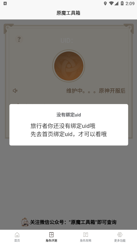 原魔工具箱app 截图2