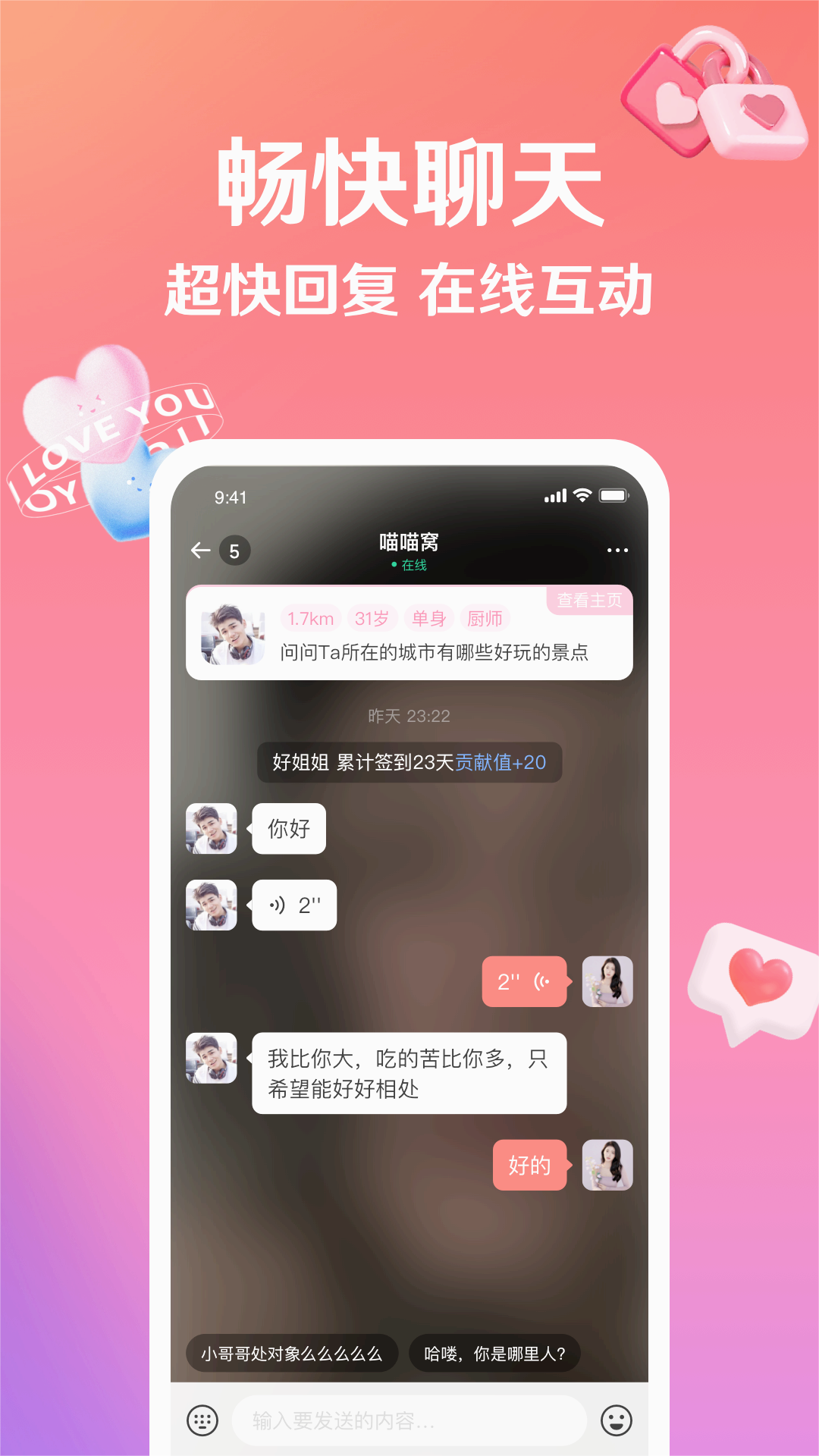 话友app 截图2