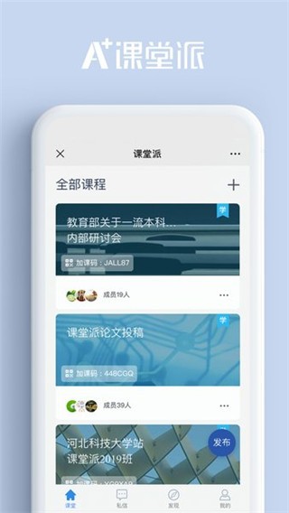 课堂派app 截图3