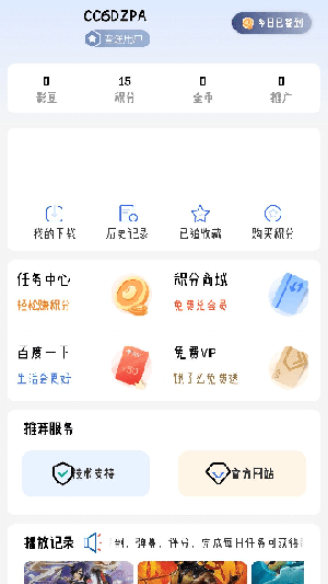 灵云动漫官方版 截图4