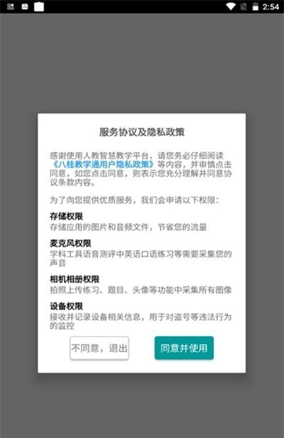 八桂教学通 截图3