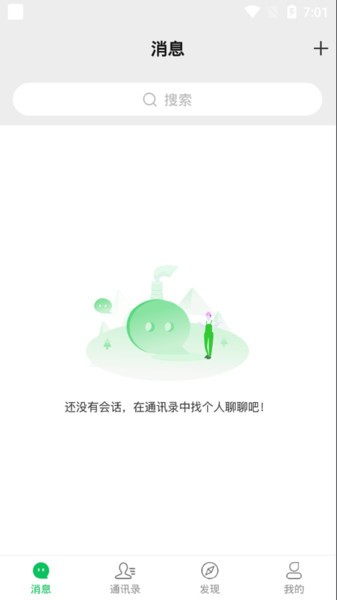 聊吖极速版 截图1