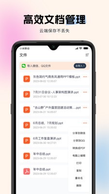 非凡PPT 截图1