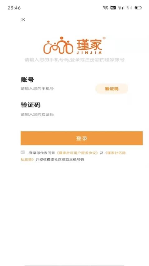瑾家社区app