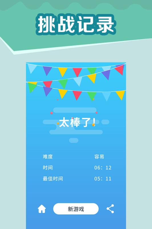 全民数独app 截图4