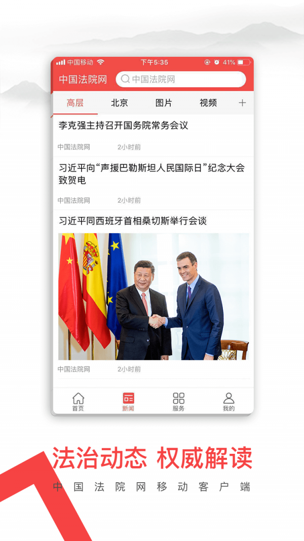 中国法院网 截图2