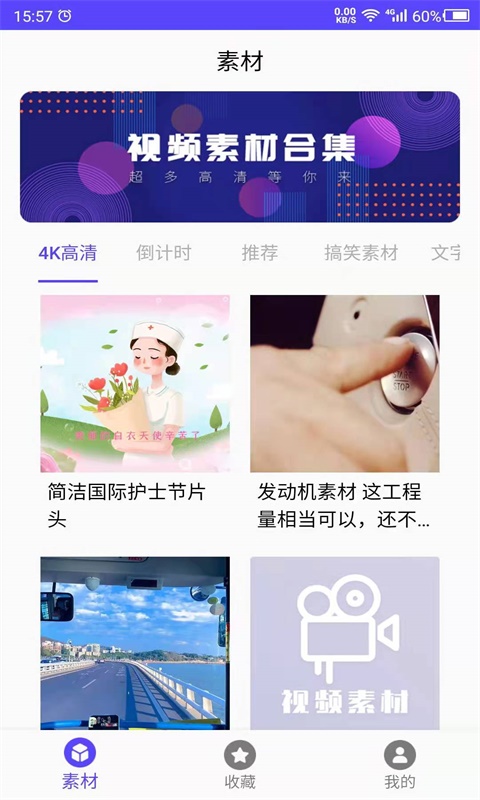 视频素材 截图2