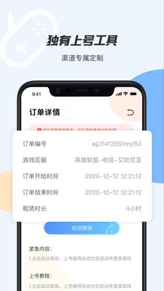 手游租号上号器 截图1