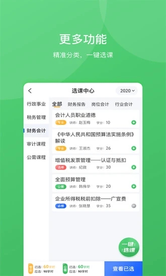 东奥继教学堂app 截图3